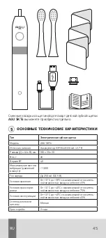 Preview for 45 page of Agu Brushy User Manual