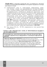 Preview for 91 page of Agu Eaglet IHE3 User Manual