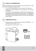 Preview for 69 page of Agu PMBF2 User Manual