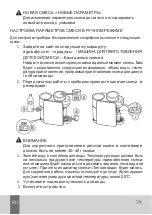 Preview for 79 page of Agu PMBF2 User Manual