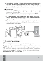 Preview for 81 page of Agu PMBF2 User Manual