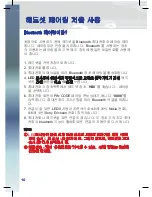 Preview for 82 page of AIPTEK Bluetooth Headset User Manual