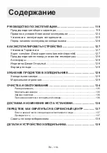 Предварительный просмотр 120 страницы AIRLUX ARI88 User Manual