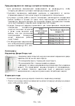 Предварительный просмотр 130 страницы AIRLUX ARI88 User Manual