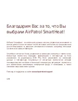 Предварительный просмотр 128 страницы AirPatrol Lite RoomUnit User Manual