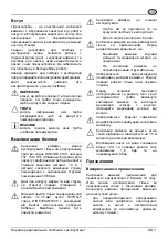 Предварительный просмотр 57 страницы AL-KO 112 478 Translation Of Original User Instructions