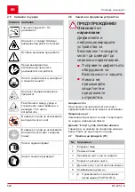 Preview for 526 page of AL-KO 113618 Translation Of The Original Instructions For Use