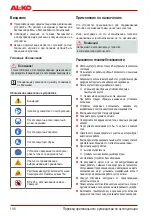 Предварительный просмотр 197 страницы AL-KO BC 225 B Translation Of The Original Operating Instructions