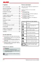 Preview for 492 page of AL-KO BC 330 MT Original Instructions For Use