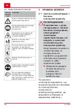 Предварительный просмотр 436 страницы AL-KO GT 4030 Translation Of The Original Instructions For Use