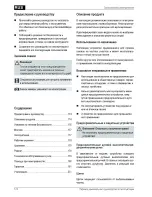 Предварительный просмотр 174 страницы AL-KO Silver 34 E Comfort Manual