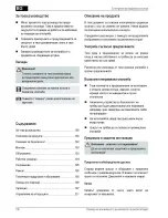 Предварительный просмотр 190 страницы AL-KO Silver 34 E Comfort Manual