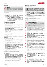 Предварительный просмотр 189 страницы AL-KO Snow Line 55E Operating Manual