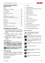 Предварительный просмотр 153 страницы AL-KO Snowline 46E Original Operating Instructions