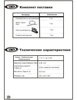 Preview for 15 page of Alfa Network 22-M (Russian) 