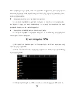 Preview for 73 page of Allview AX3 Party User Manual