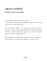 Preview for 14 page of Allview AX501Q User Manual