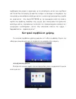 Preview for 68 page of Allview Viva D8 User Manual