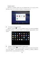 Предварительный просмотр 39 страницы Allview VIVA H8+ User Manual