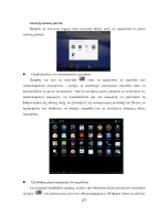 Предварительный просмотр 67 страницы Allview VIVA H8+ User Manual