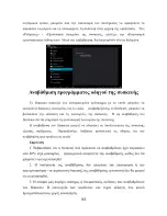 Предварительный просмотр 84 страницы Allview VIVA H8+ User Manual