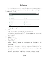 Preview for 29 page of Allview Viva i10HD User Manual