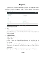 Preview for 29 page of Allview Viva i7G User Manual