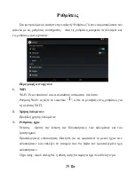 Preview for 29 page of Allview WI7 User Manual