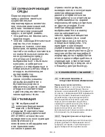 Предварительный просмотр 270 страницы Alpina AS 5148 Li Instruction Manual