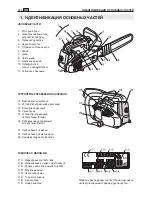 Предварительный просмотр 228 страницы Alpina cj300 Operator'S Manual