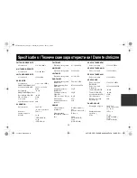 Предварительный просмотр 121 страницы Alpine CDE-196DAB Quick Reference Manual