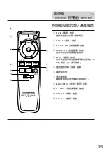 Предварительный просмотр 175 страницы Alpine CVA-1000E Owner'S Manual