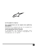 Preview for 103 page of Alpinestars A-Connect Quick Start Manual