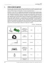 Preview for 18 page of Alutech A-box/ADS Installation And Operation Manual