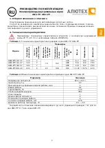 Preview for 7 page of Alutech AM3-PP/140-07 Operation Manual