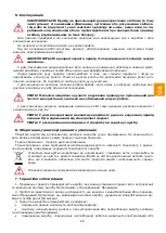 Предварительный просмотр 25 страницы Alutech AM3-PP/140-07 Operation Manual