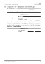 Preview for 83 page of Alutech CU-TR230 Installation And Operation Manual