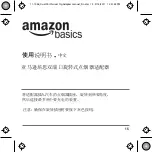 Предварительный просмотр 15 страницы AmazonBasics B00511PTWM Instruction Manual