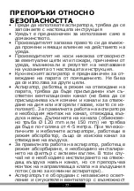 Предварительный просмотр 77 страницы Amica AH0139 Operating Instructions Manual