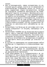 Предварительный просмотр 79 страницы Amica AH0139 Operating Instructions Manual