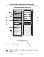 Предварительный просмотр 108 страницы Amica BK313.3 Operating Manual