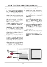 Предварительный просмотр 108 страницы Amica FZ041.3 Operating Manual