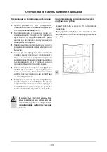 Предварительный просмотр 109 страницы Amica FZ041.3 Operating Manual