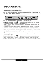 Preview for 70 page of Amica OKC5111MI Operating Instructions Manual