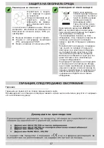 Предварительный просмотр 57 страницы Amica OKP5321G Instruction Manual