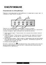 Preview for 80 page of Amica OMP6251BG Operating Instructions Manual