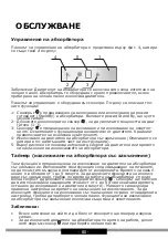 Предварительный просмотр 80 страницы Amica OTP9651BG Operating Instructions Manual