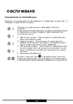 Предварительный просмотр 70 страницы Amica OWC4241 Series Operating Instructions Manual