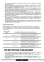 Предварительный просмотр 80 страницы Amica WCF2V60B38.1 Operating Instructions Manual