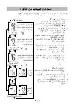 Предварительный просмотр 260 страницы AND UA-1020-W Instruction Manual